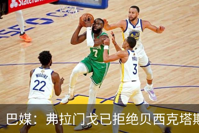巴媒：弗拉门戈已拒绝贝西克塔斯对莱奥-佩雷拉1000万欧的报价